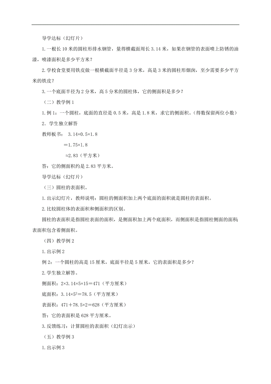 （人教新课标）六年级数学教案 圆柱的表面积(1)_第2页