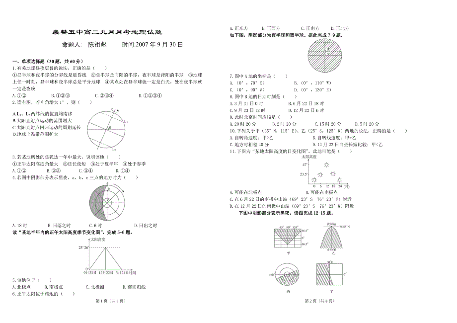 襄樊五中高二九月月考地理试题_第1页