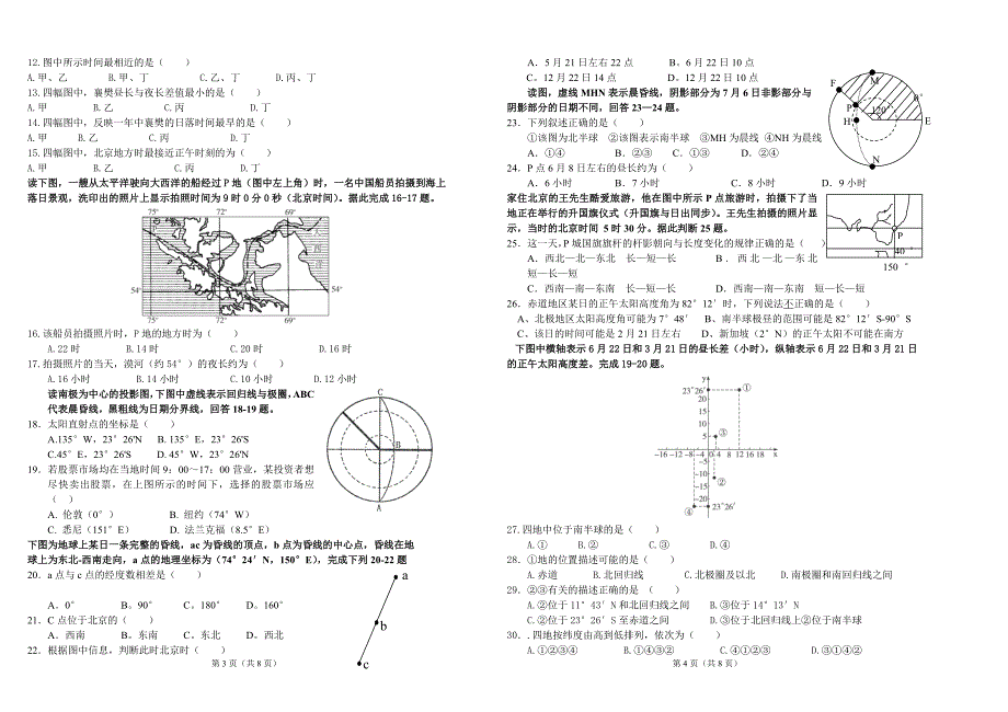 襄樊五中高二九月月考地理试题_第2页