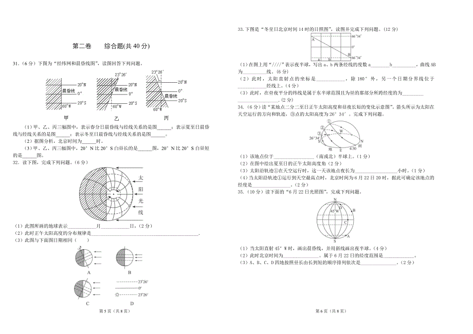 襄樊五中高二九月月考地理试题_第3页