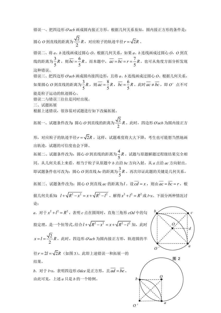 物理与几何的完美结合,题赏析_第2页