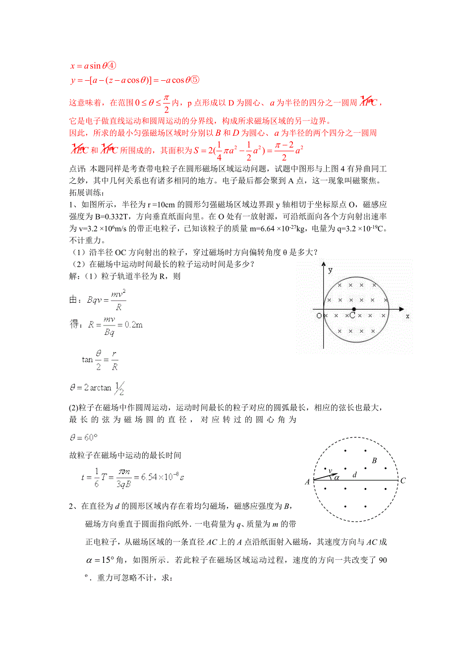 物理与几何的完美结合,题赏析_第4页