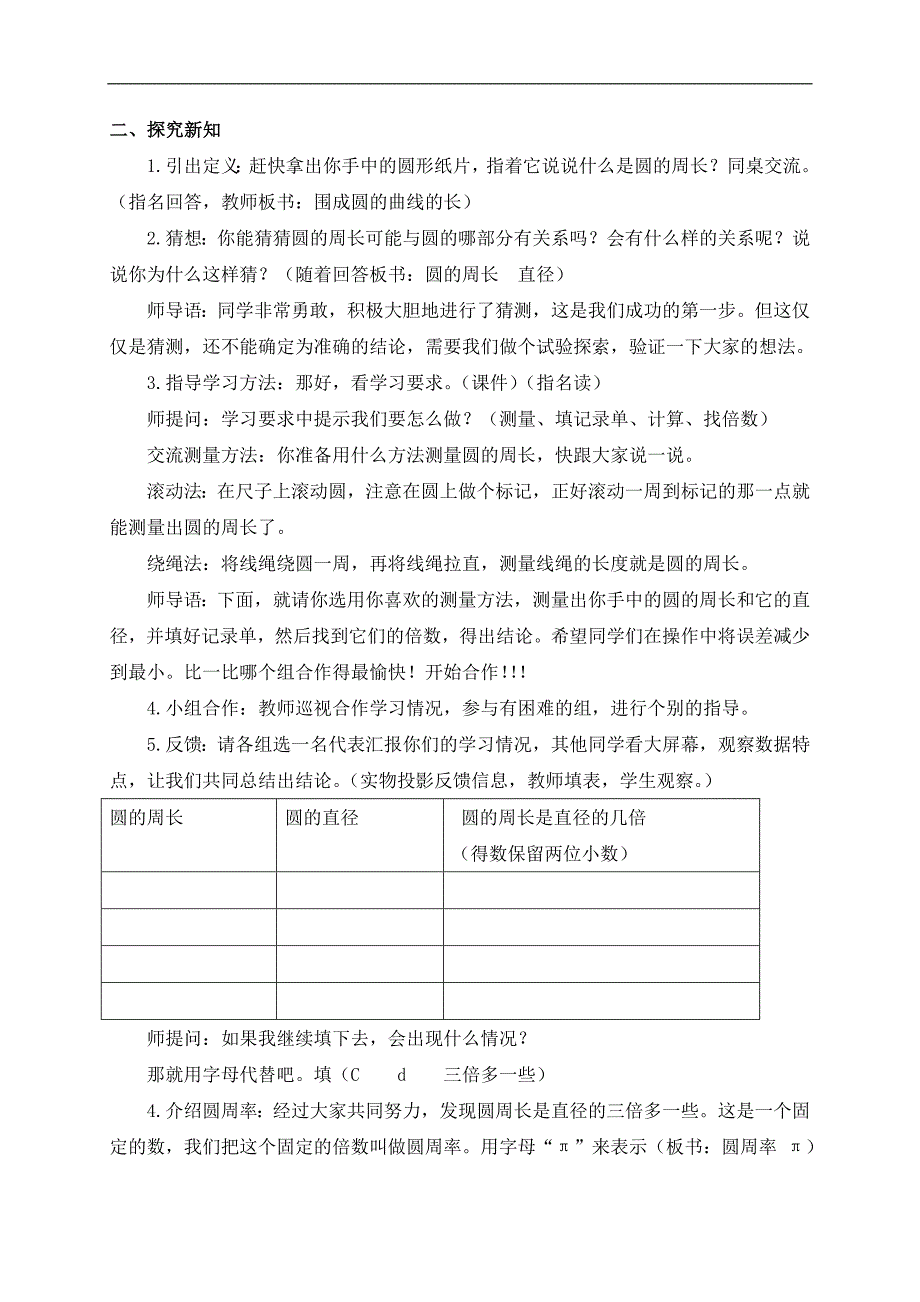 （北京版）六年级数学上册教案 圆的周长 7_第2页