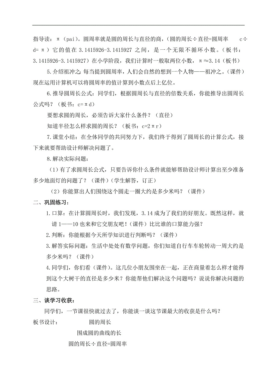 （北京版）六年级数学上册教案 圆的周长 7_第3页