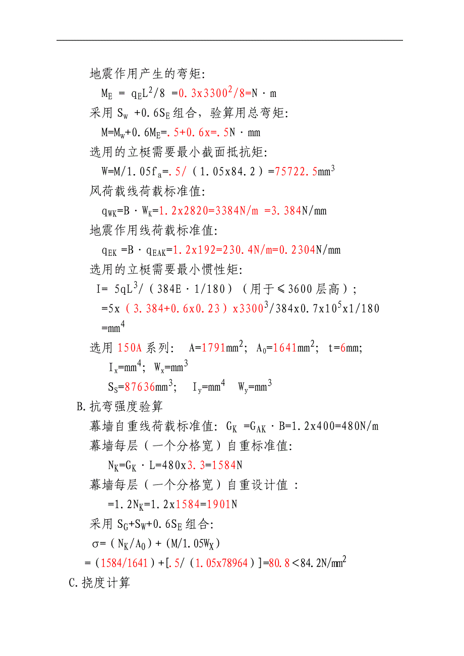 明框玻璃幕墙计算书_第4页