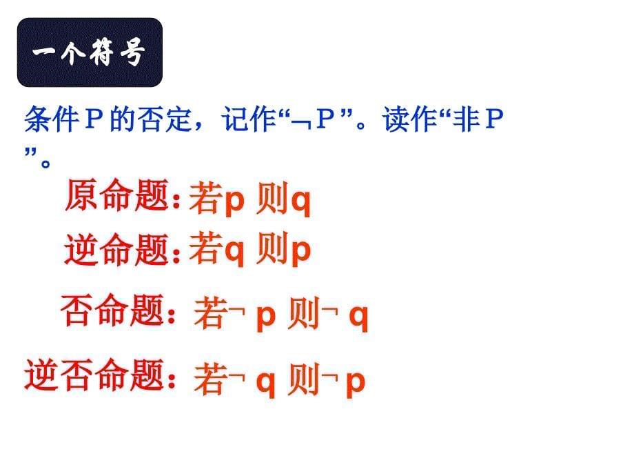 高二数学四种命题_第5页