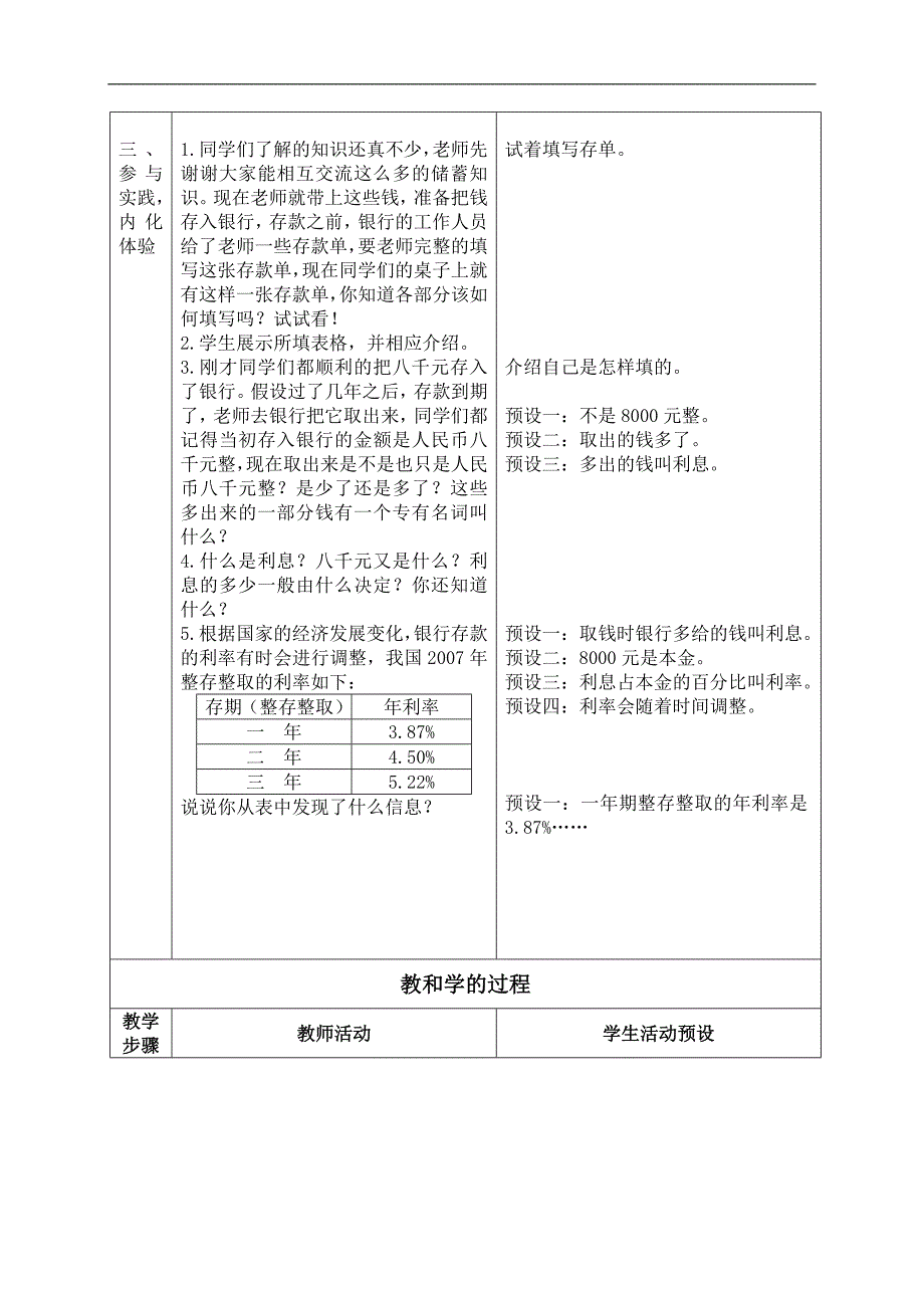 （苏教版）六年级数学下册教案 利息问题 2_第3页