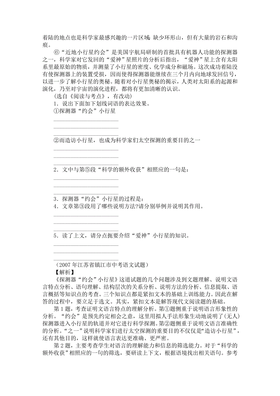 中考语文科技文阅读考点分析_第2页