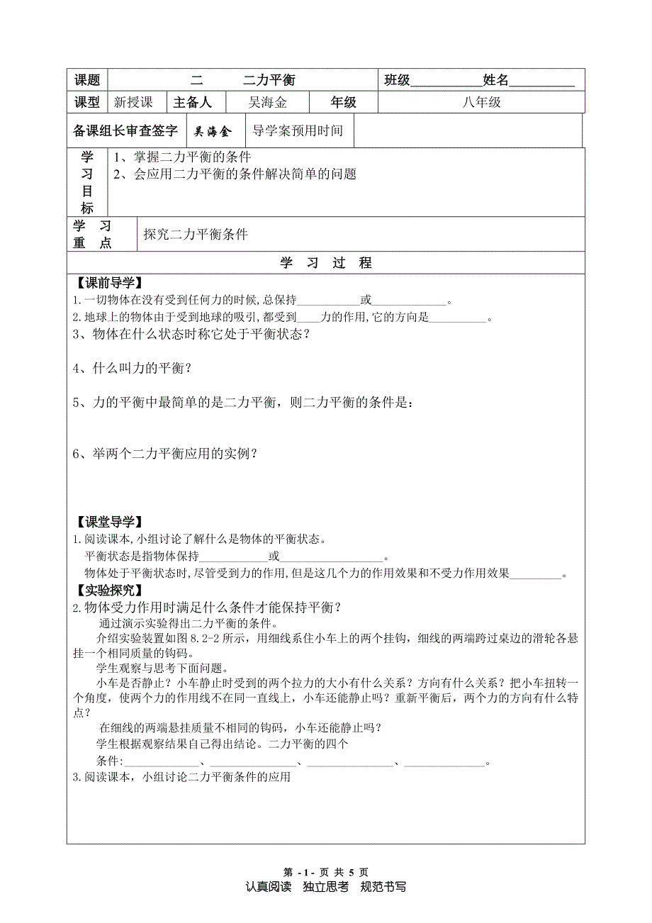 初二物理二力平衡导学案 (2)_第1页