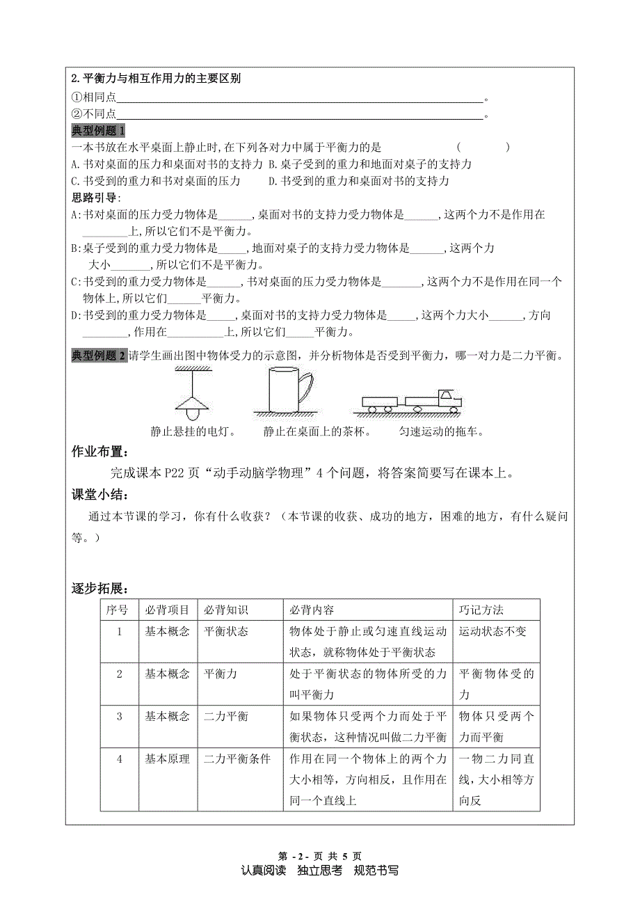 初二物理二力平衡导学案 (2)_第2页