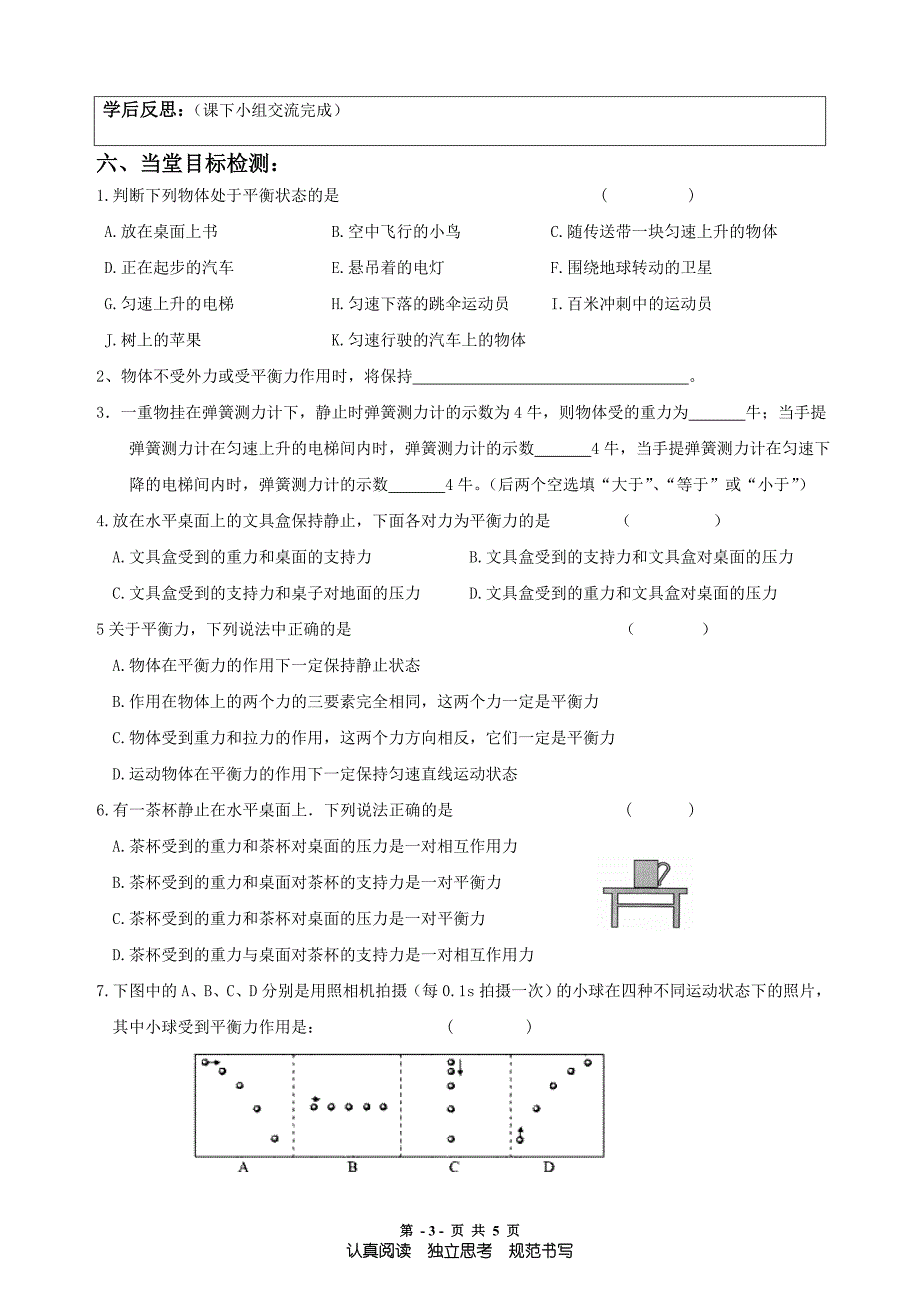 初二物理二力平衡导学案 (2)_第3页