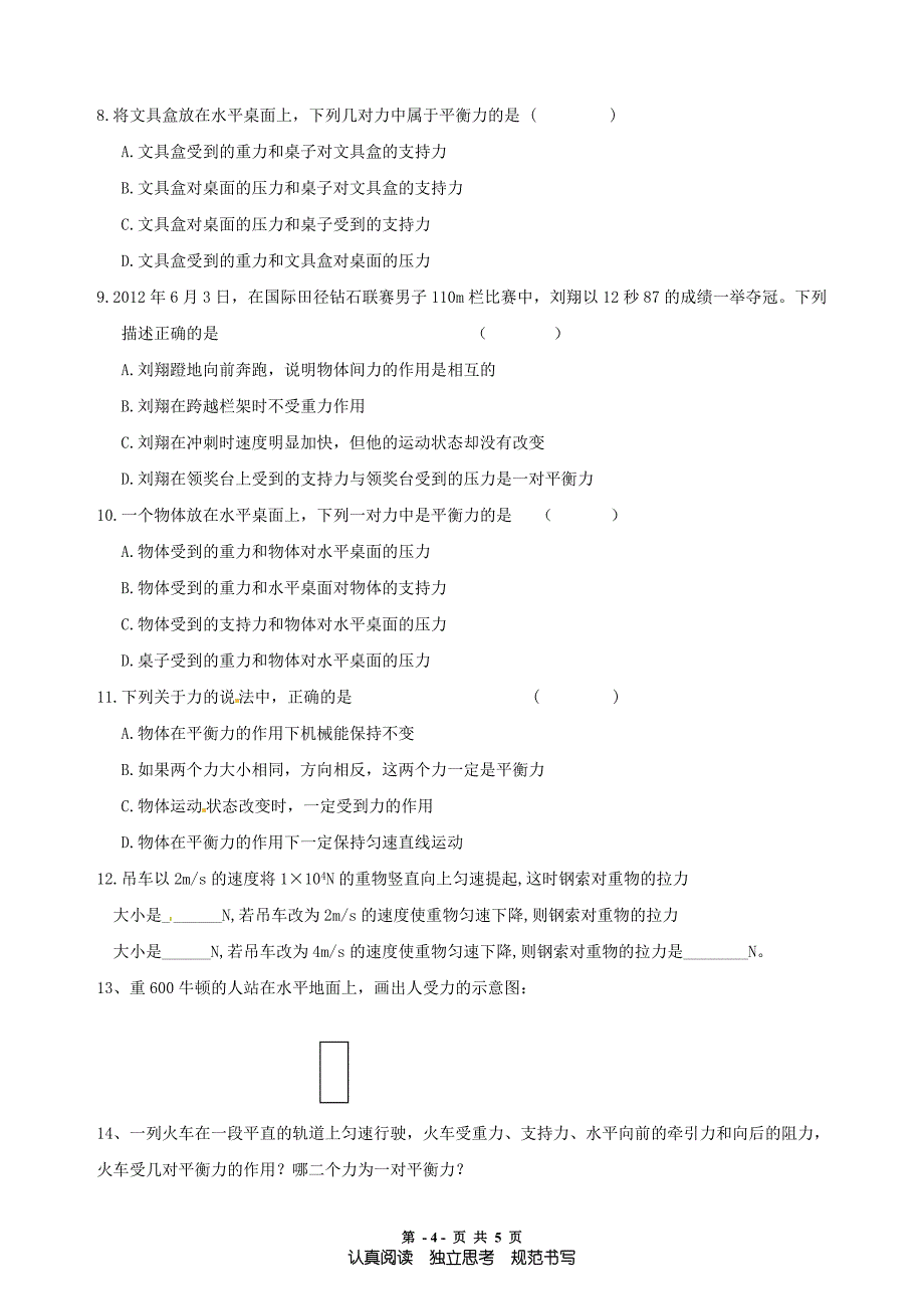 初二物理二力平衡导学案 (2)_第4页