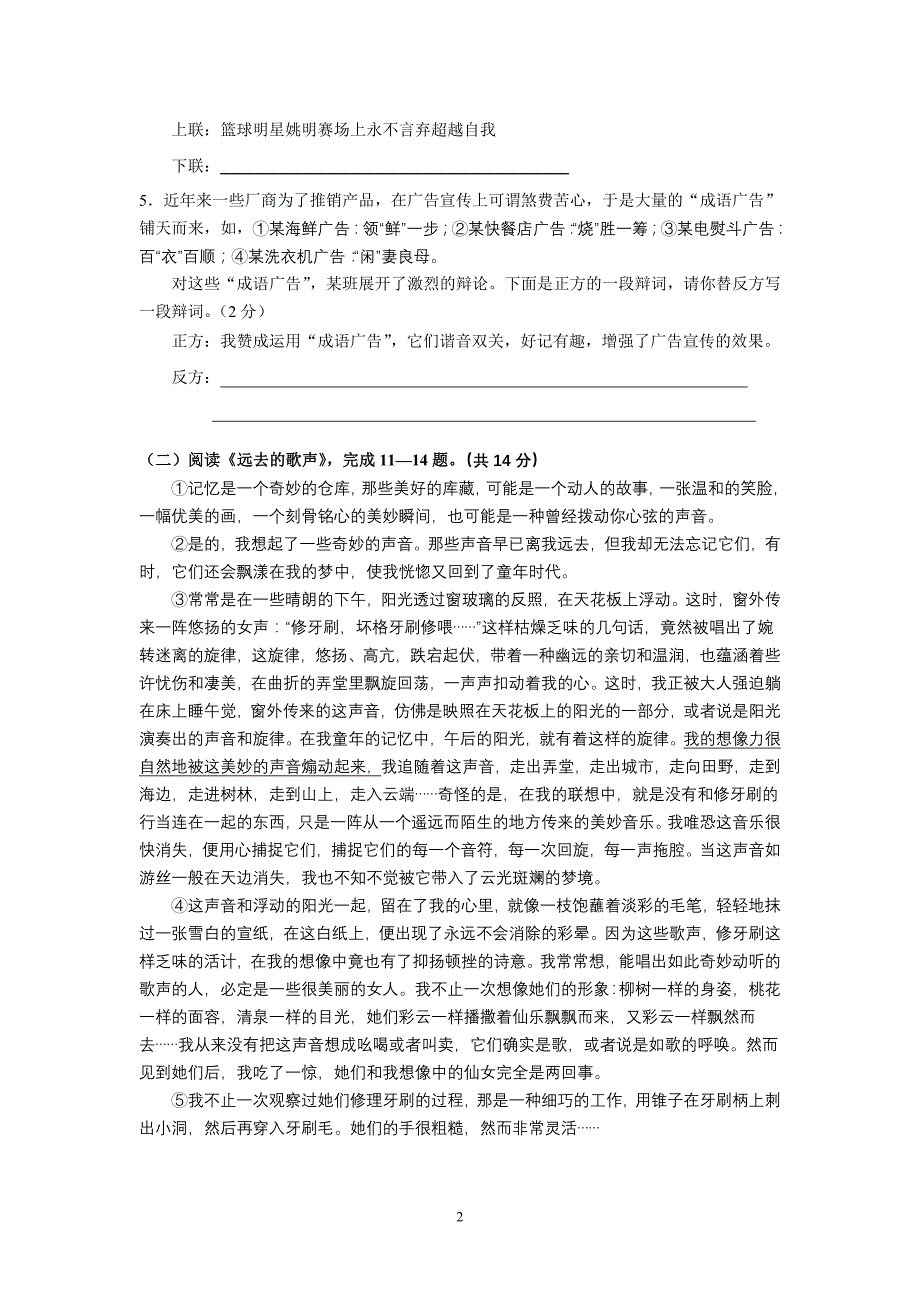 初三语文第一学期期末考试综合练习1_第2页