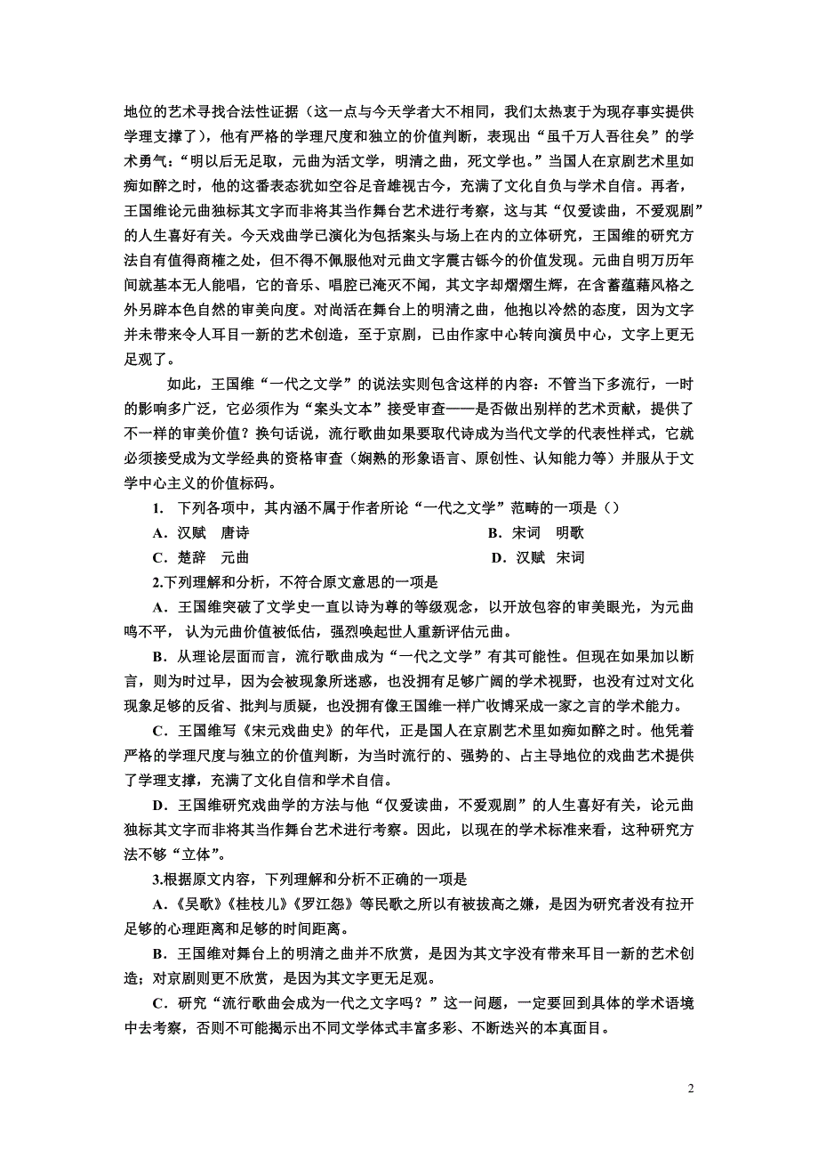 2016届高三9月份月考试卷_第2页