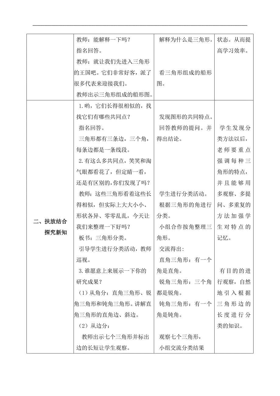 （北师大版）四年级数学下册教案 三角形分类_第2页