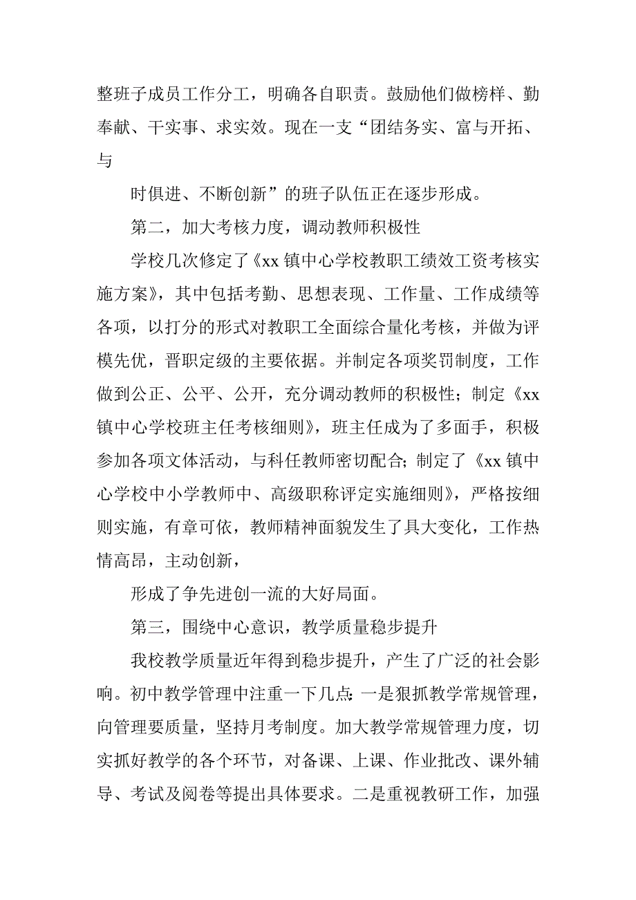 2013年度学校校长述职报告_第2页