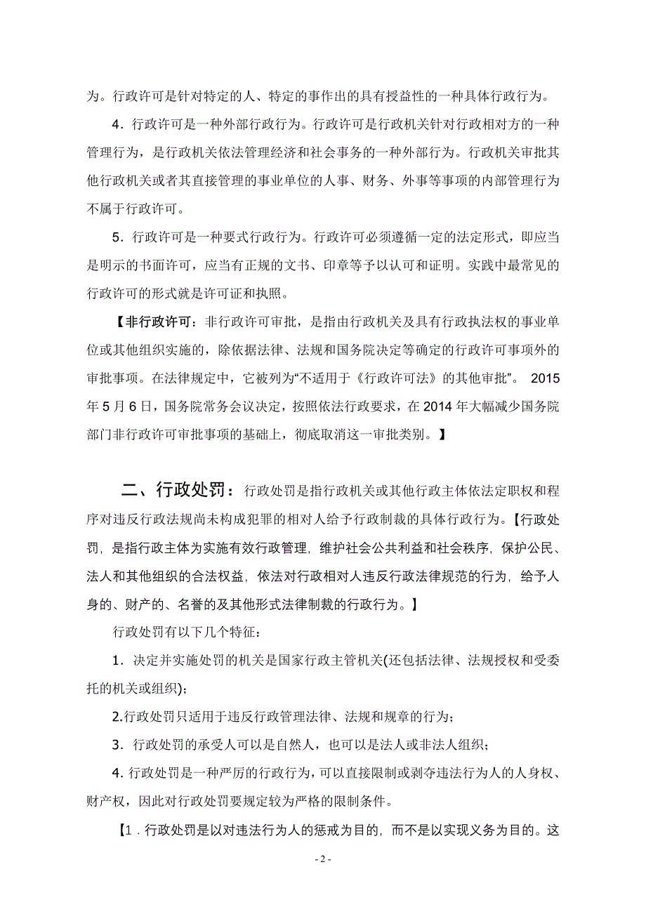 如何对行政权力清单进行分类_第2页