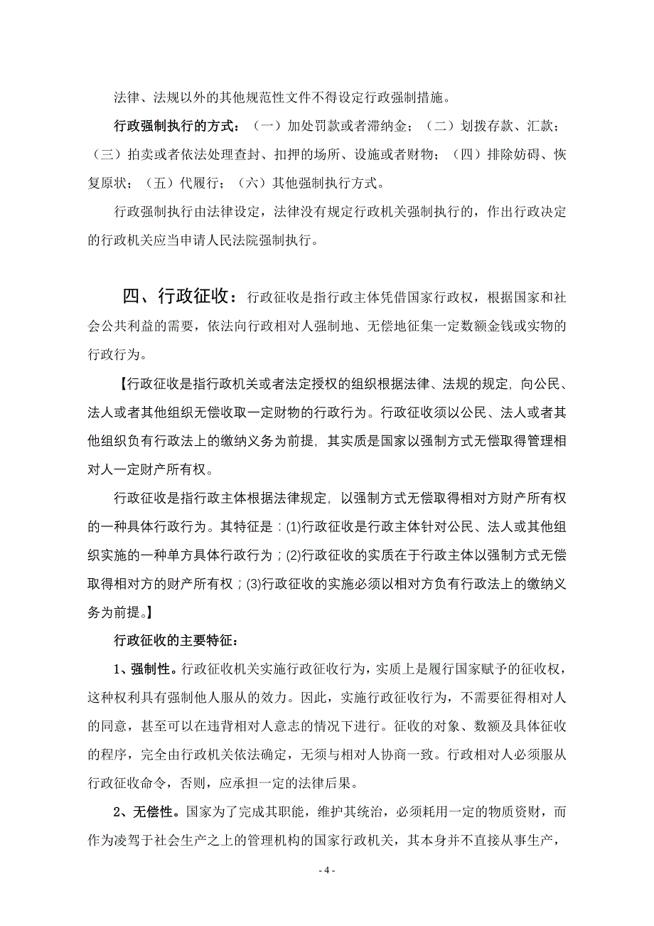 如何对行政权力清单进行分类_第4页