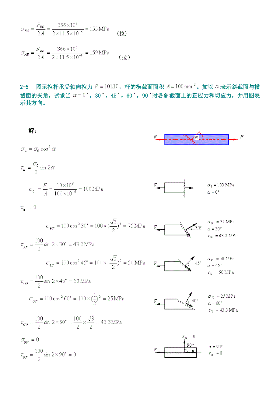 孙训方材料力学(i)第五版课后习题答案_第3页