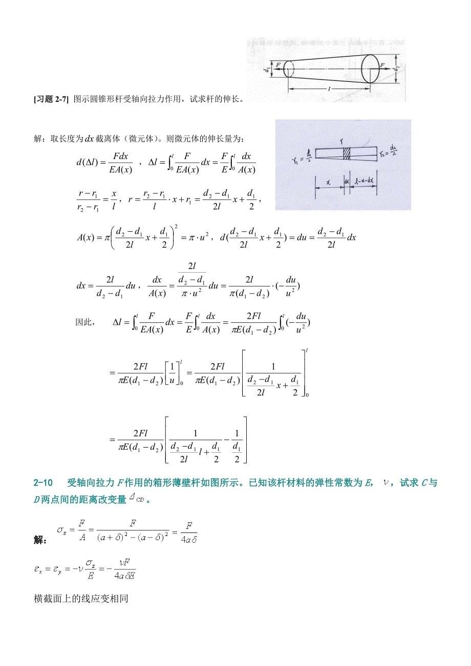 孙训方材料力学(i)第五版课后习题答案_第5页