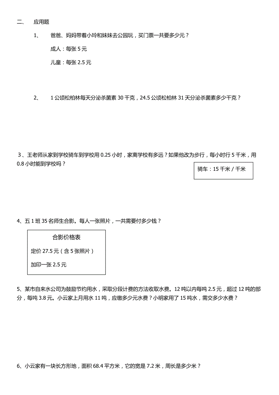 五上一二单元复习题_第2页