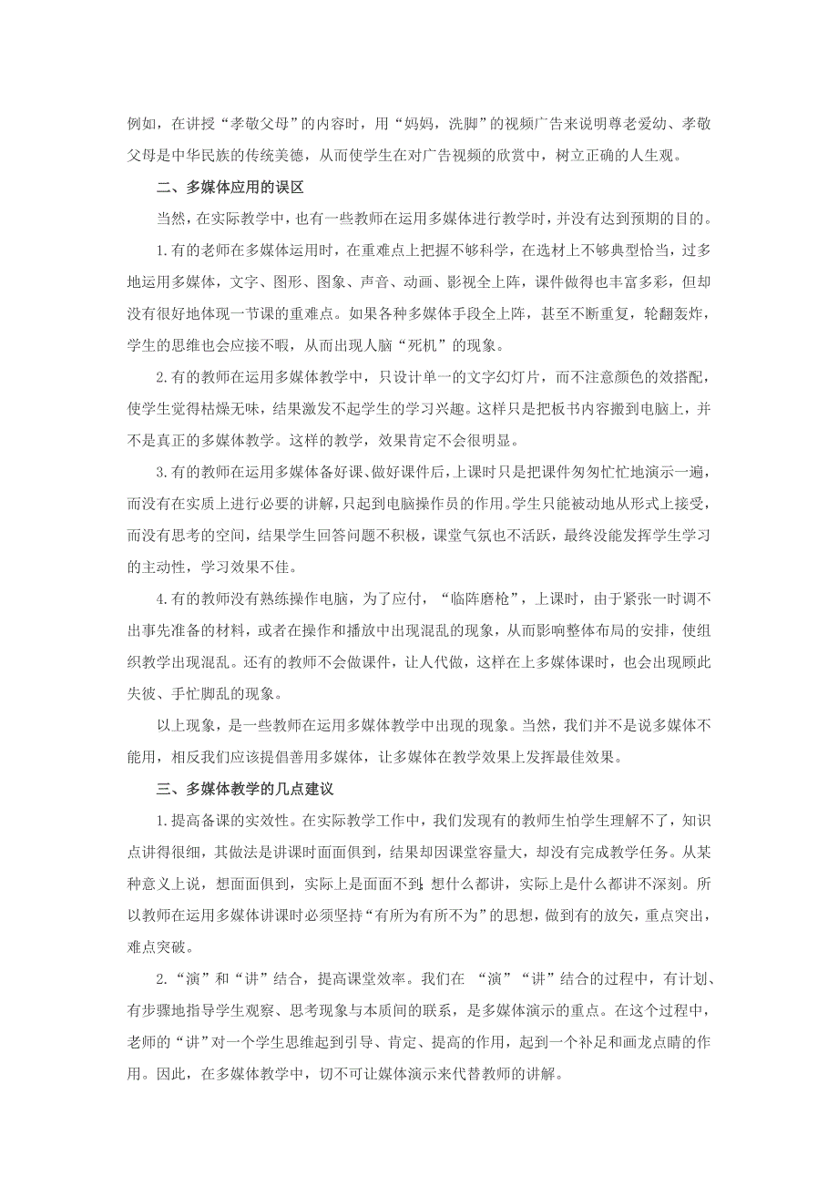 浅谈多媒体在中学政治课教学中的运用_第2页