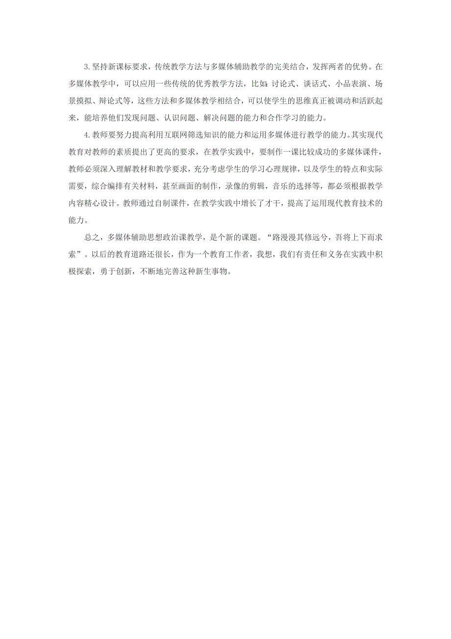 浅谈多媒体在中学政治课教学中的运用_第3页