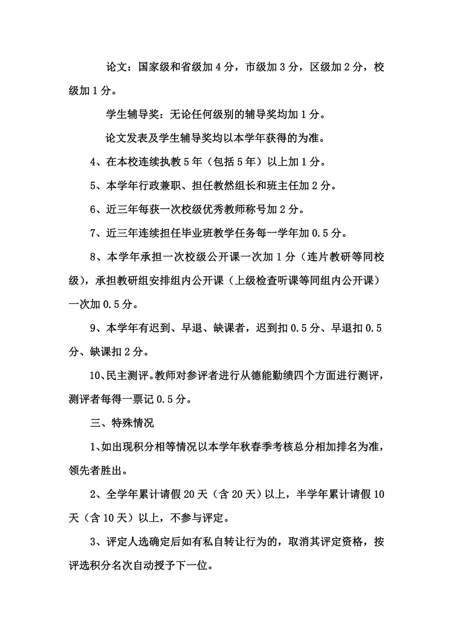 武都区三河初级中学_第2页