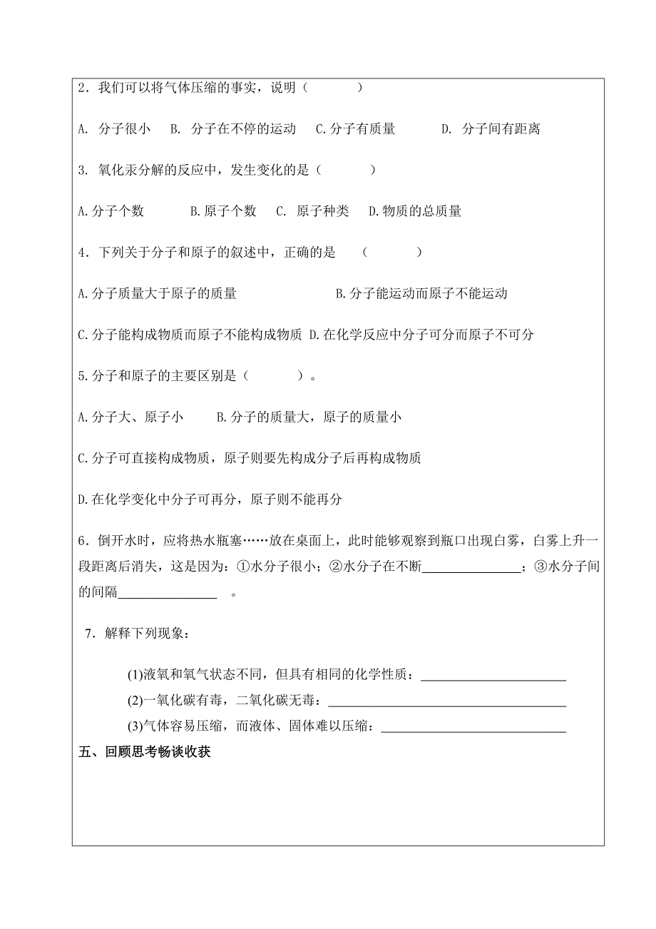 分子和原子导学案郝迎辉_第4页