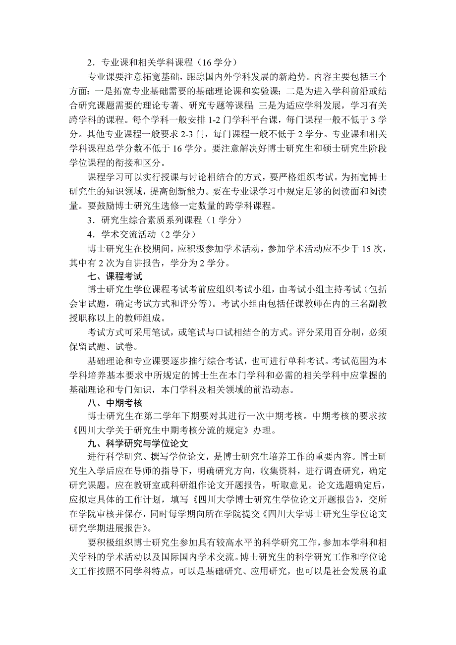 四川大学关于攻读博士学位研究生_第3页