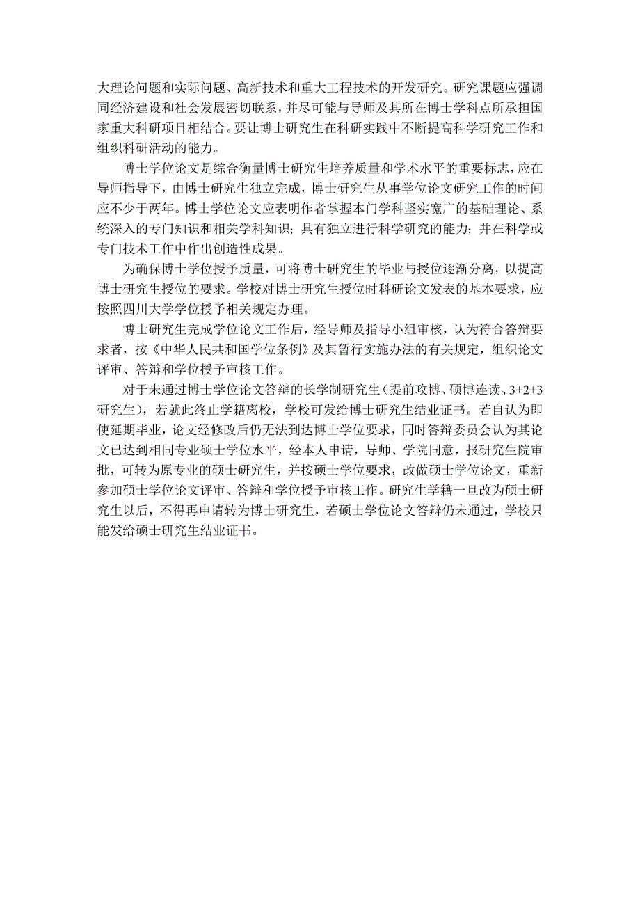 四川大学关于攻读博士学位研究生_第4页
