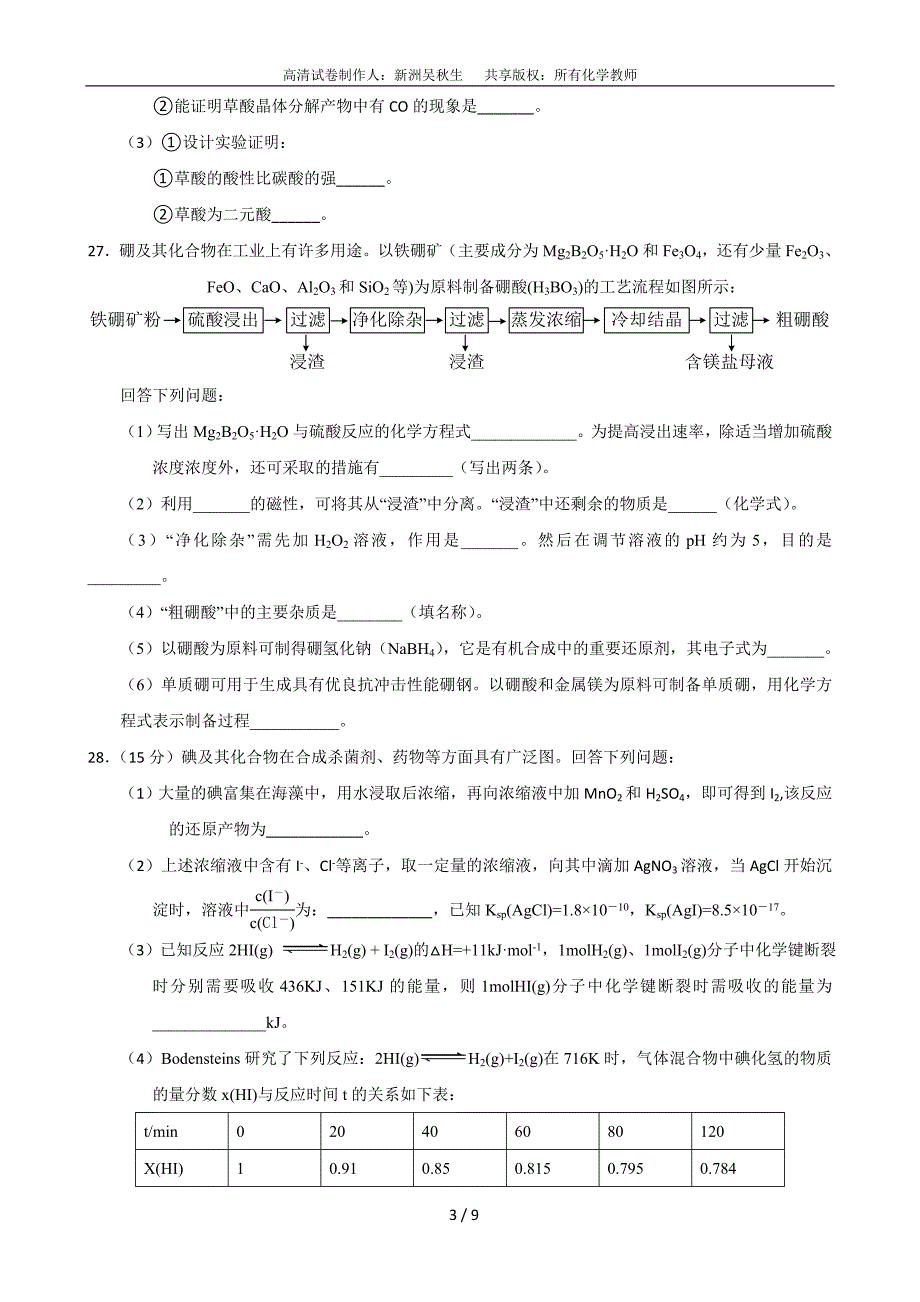 2015年高考化学部分高清卷(新课标Ⅰ)_第3页