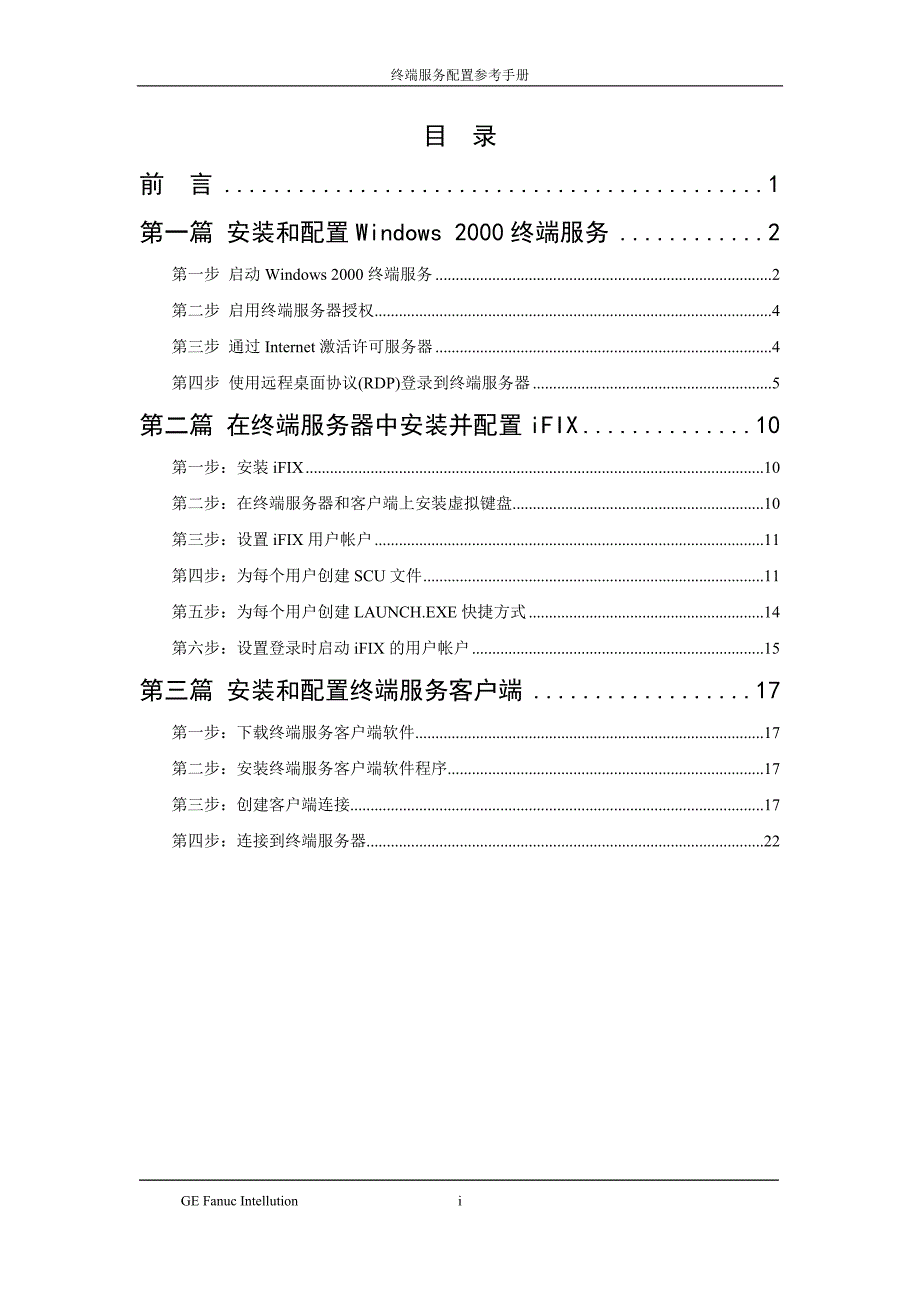 终端服务配置参考手册_第2页