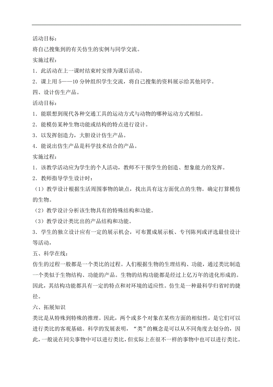 （冀教版）四年级科学上册教案 小吊车 1_第3页