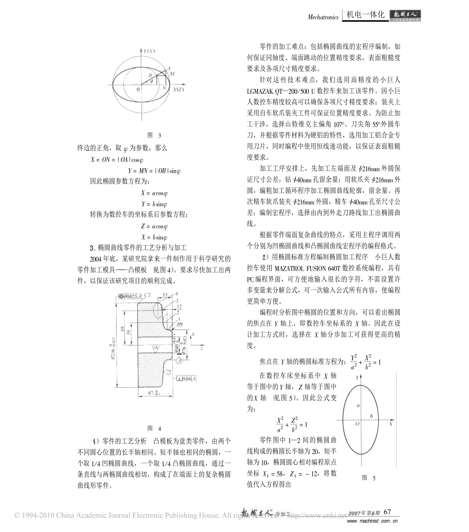 数控车床上椭圆的编程与零件的加工_第2页