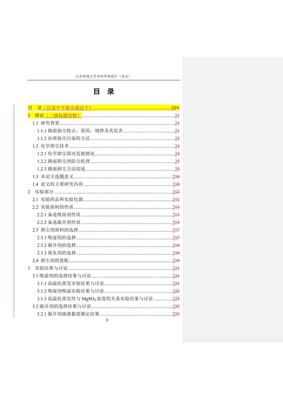 道路运输中路面扬尘的治理方法毕业设计论文_第4页