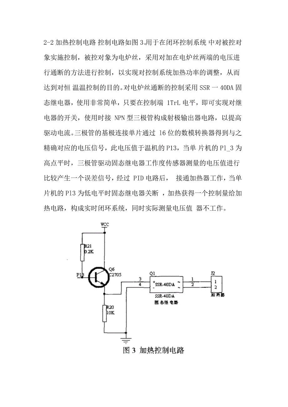 基于_pid算法的温度控制系统响设计毕业设计_第4页