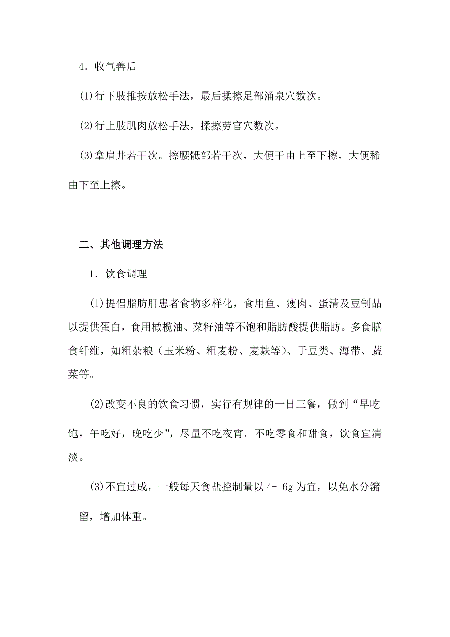 调理脂肪肝的实用方法_第3页