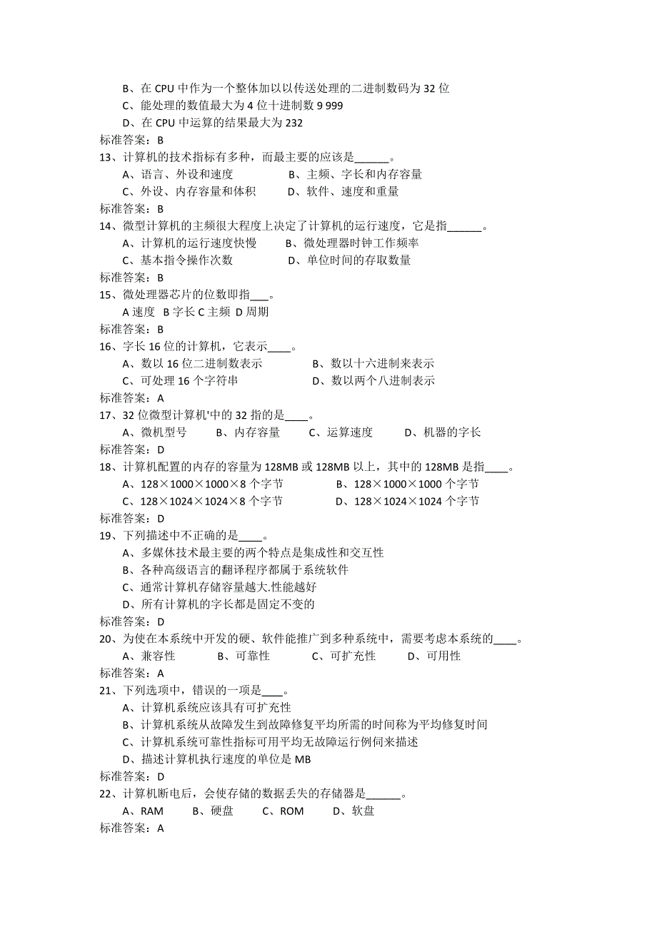 统考练习题-计算机应用基础(1)_第2页