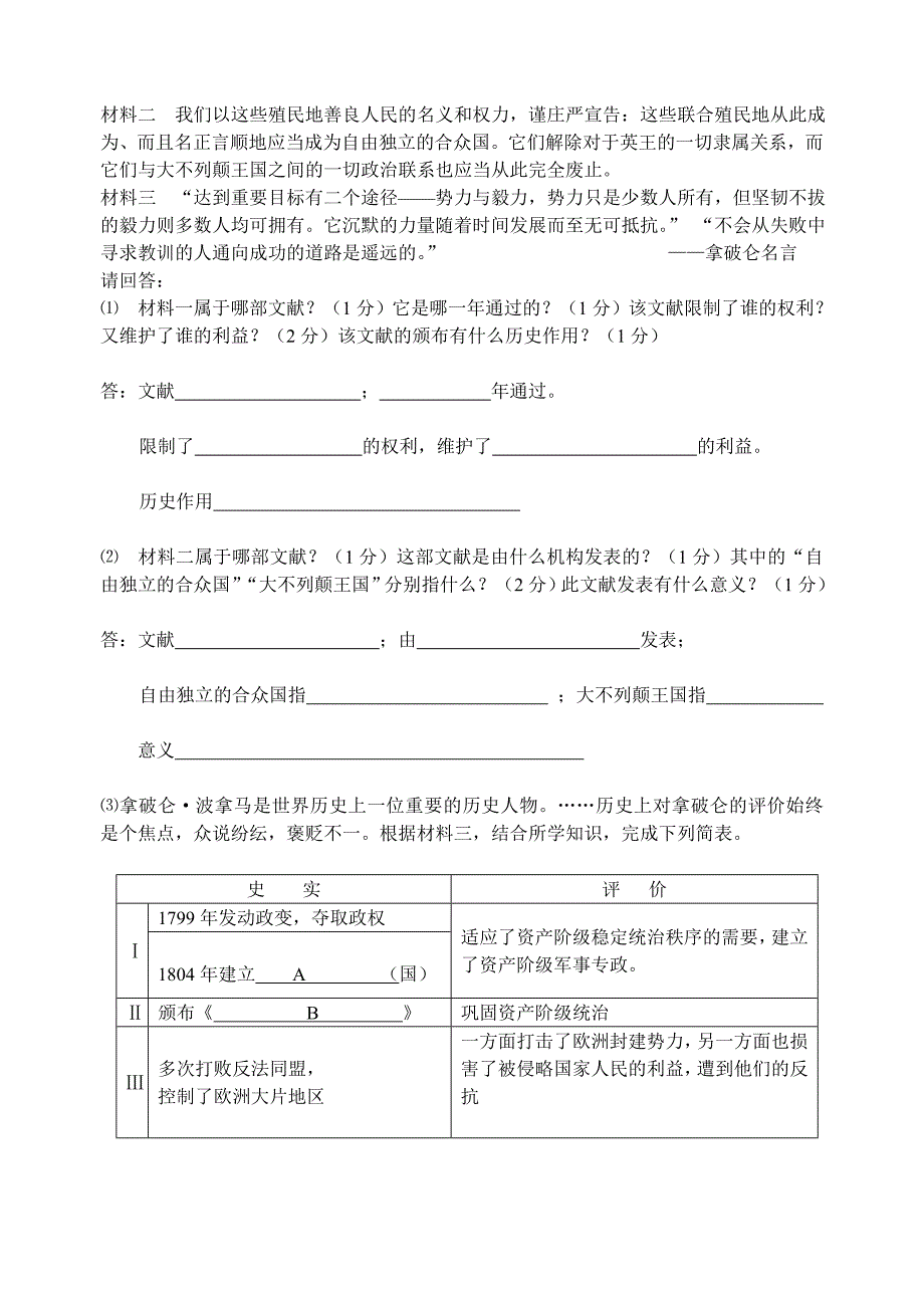 九上1--4单元练习[1].jsp_第3页