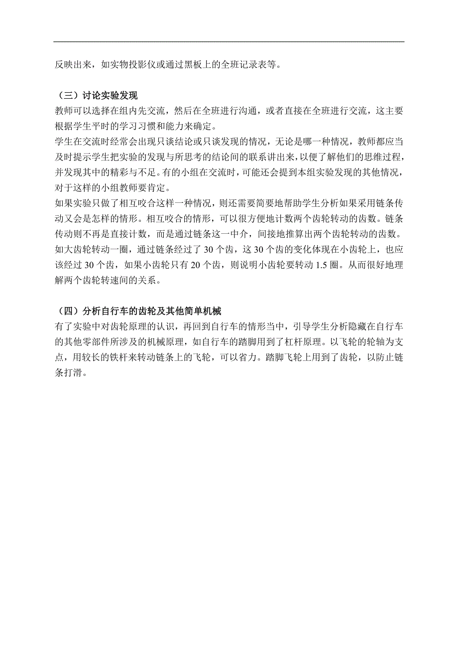 （鄂教版）五年级科学上册教案 自行车 1 第一课时_第2页