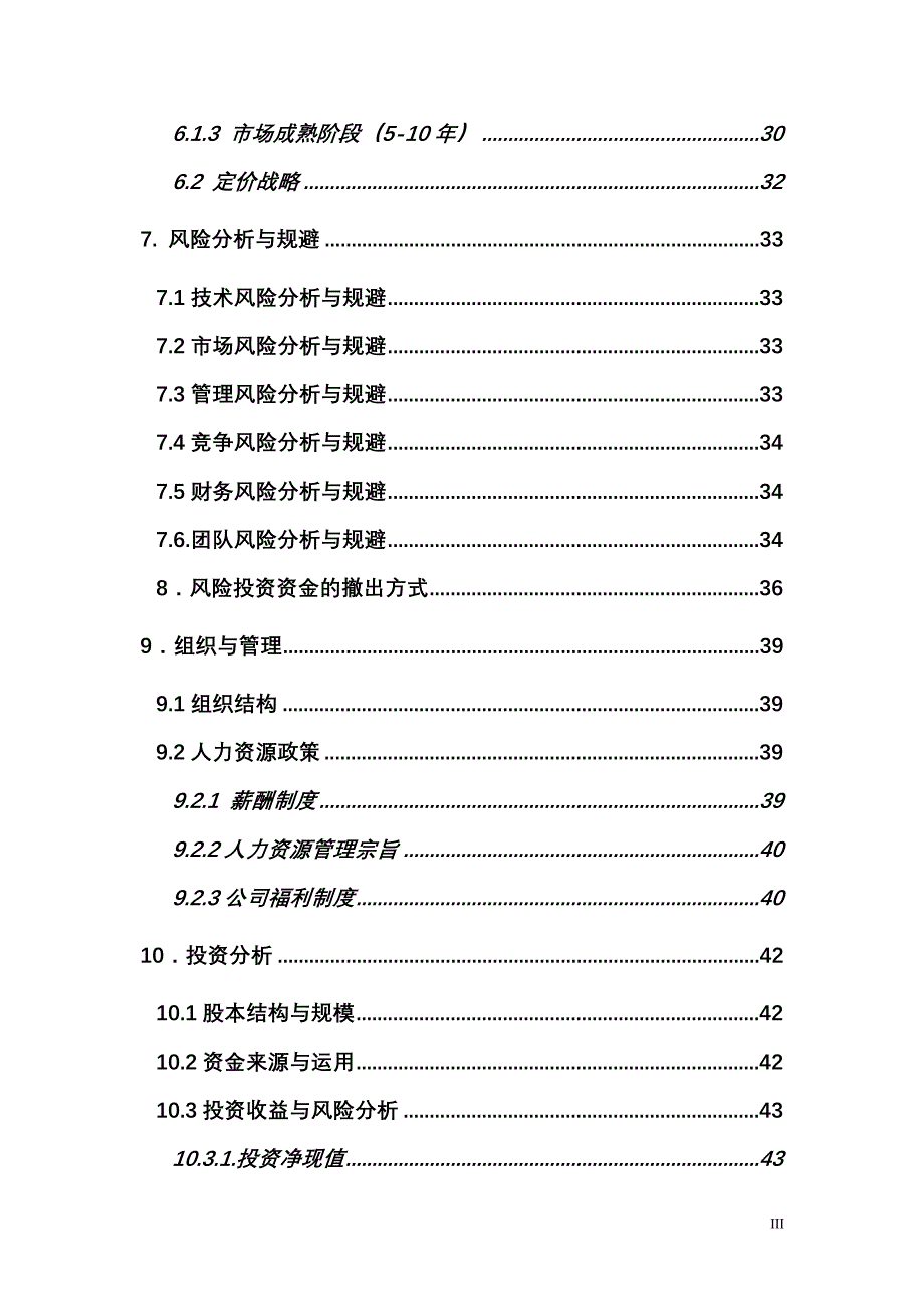 通通通科技有限责任公司创业计划书_第3页