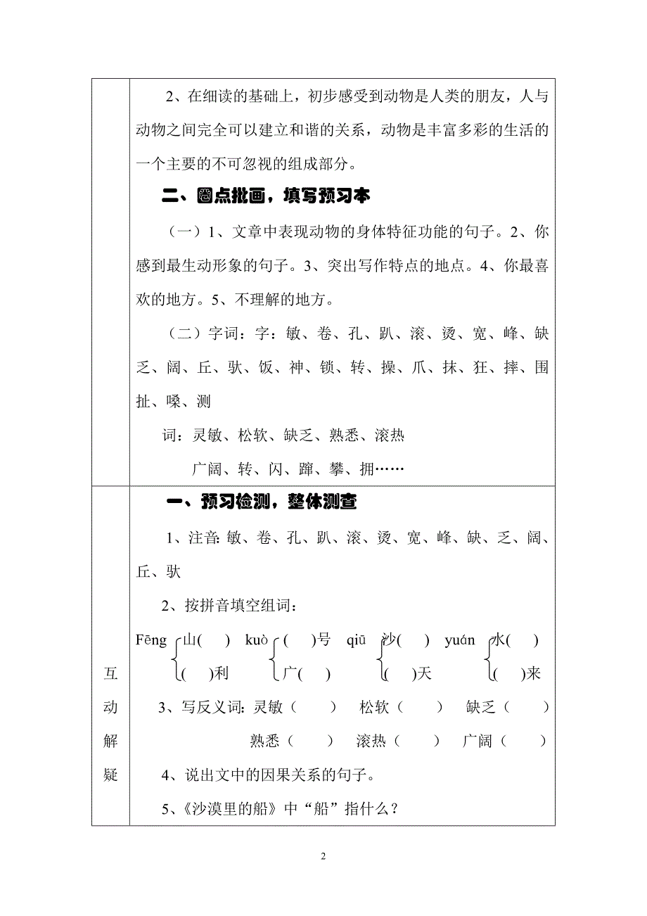 三年语文集体备课_第2页