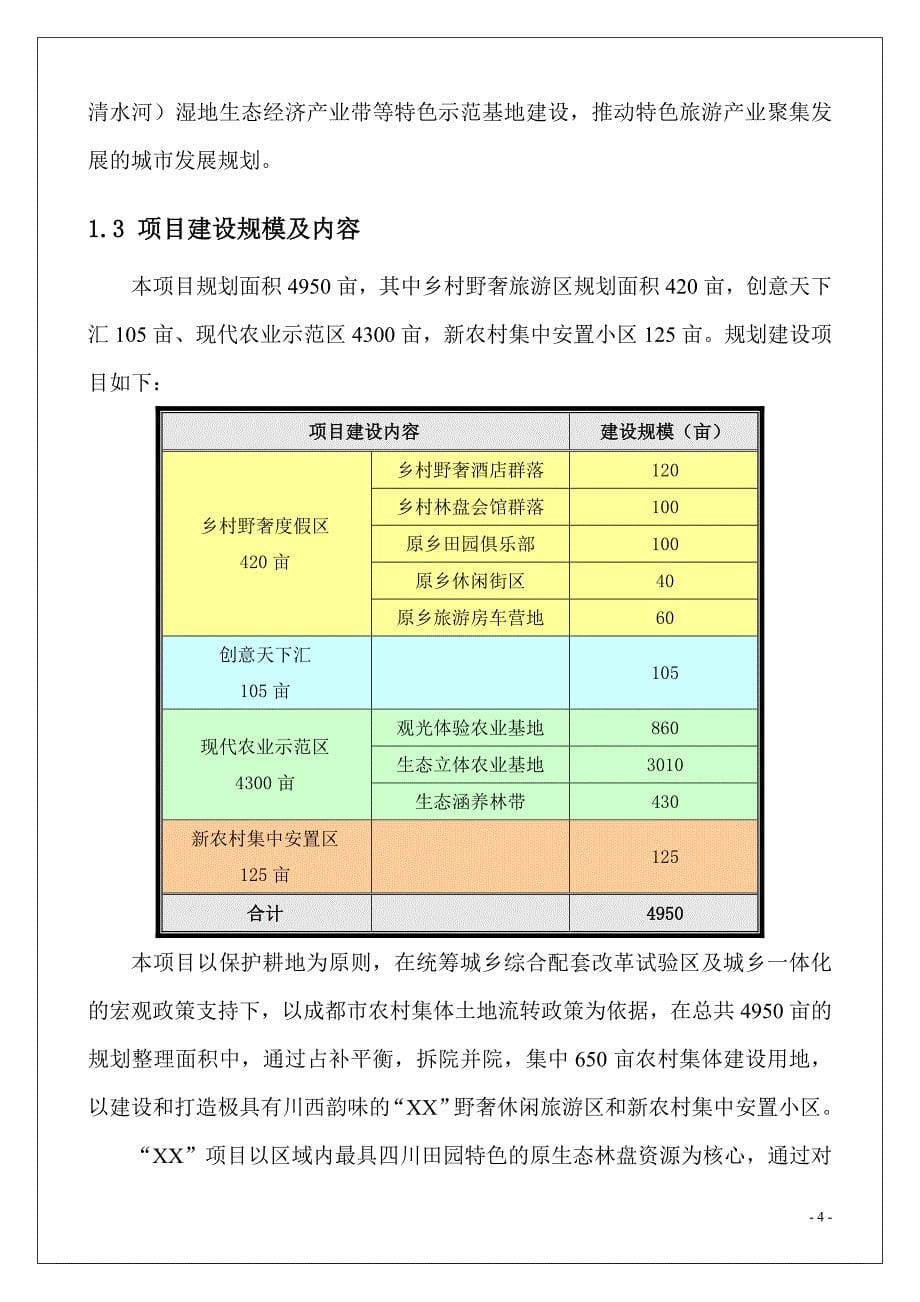 某休闲旅游区项目可行性研究报告_第5页