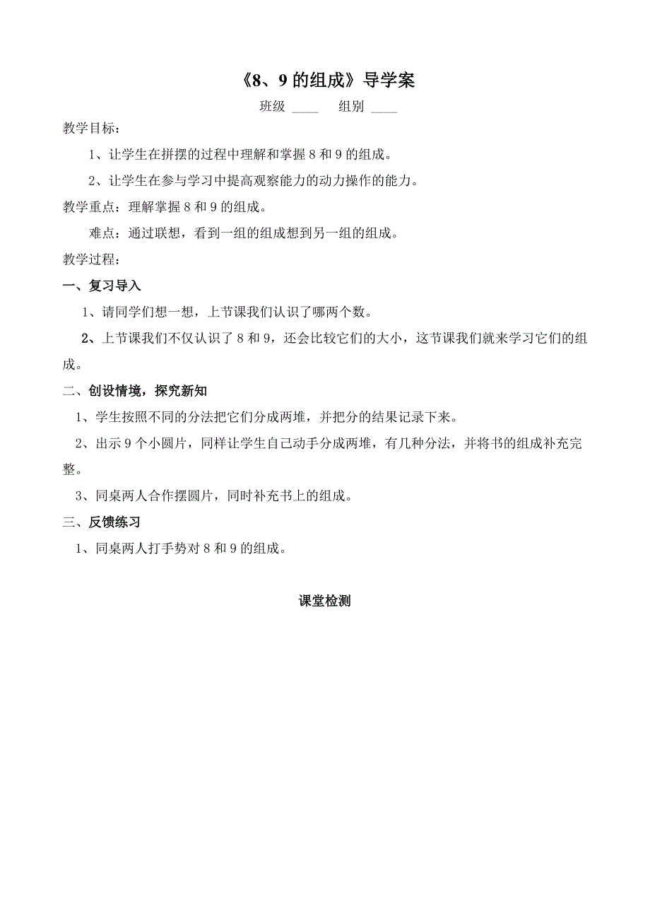 8、9的组成导学案8_第1页