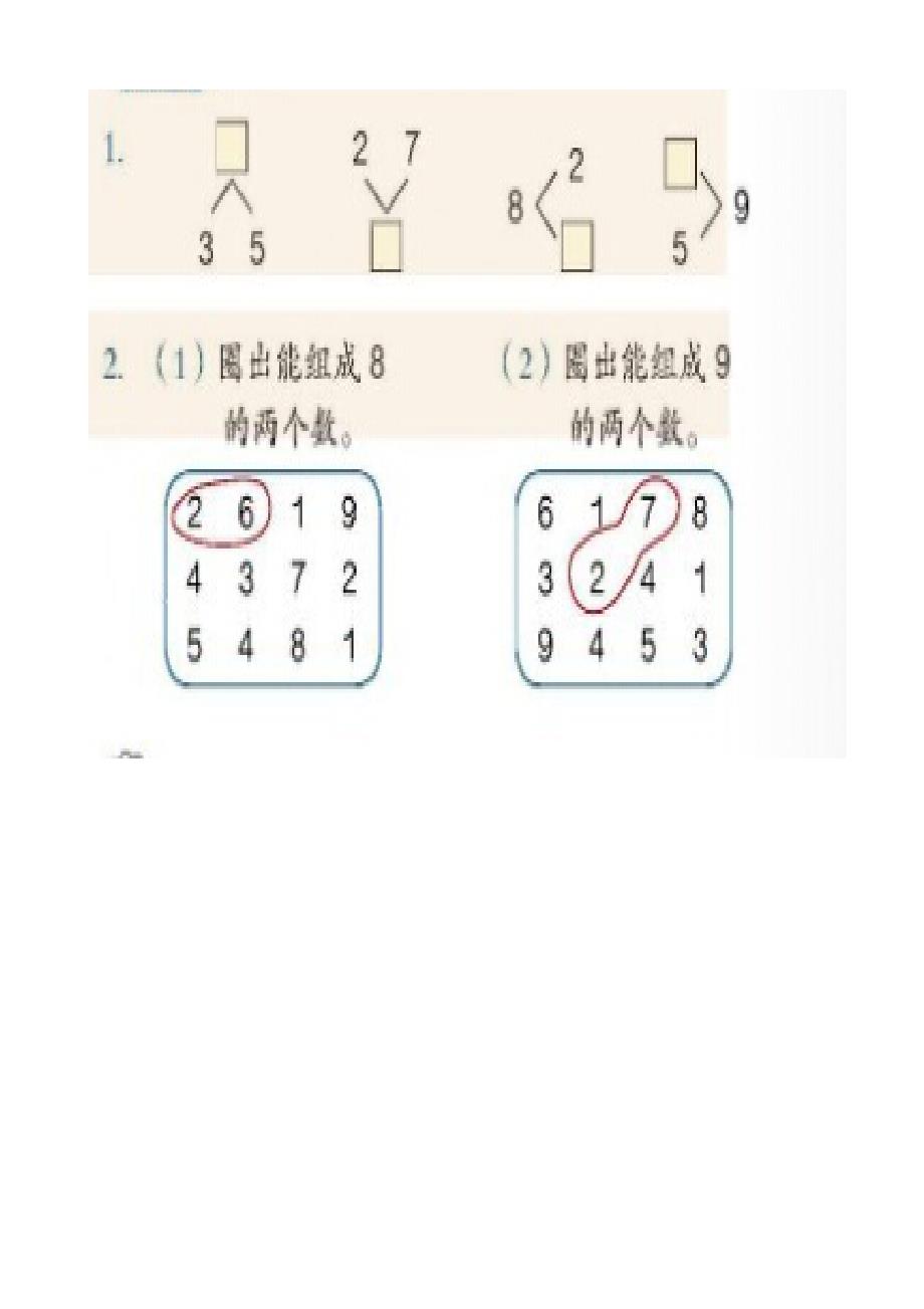 8、9的组成导学案8_第2页