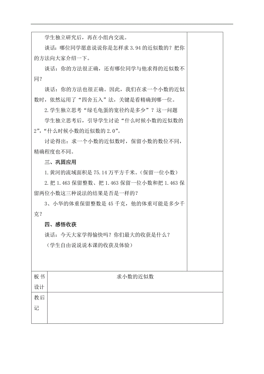 （青岛版）四年级数学下册教案 求小数的近似数_第2页