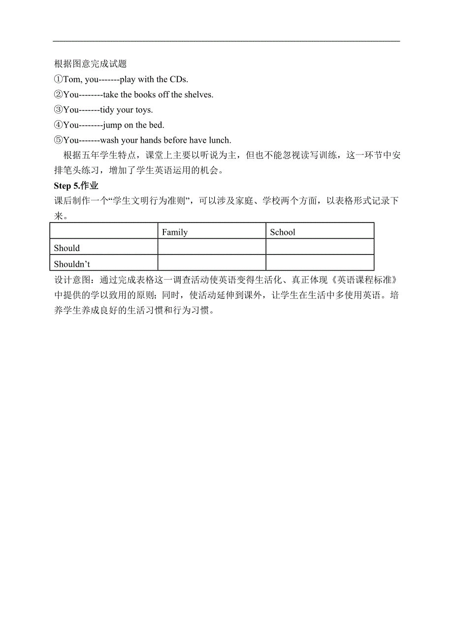 外研版（一起）五年级英语上册教案 Module 10 Unit 1(4)_第3页