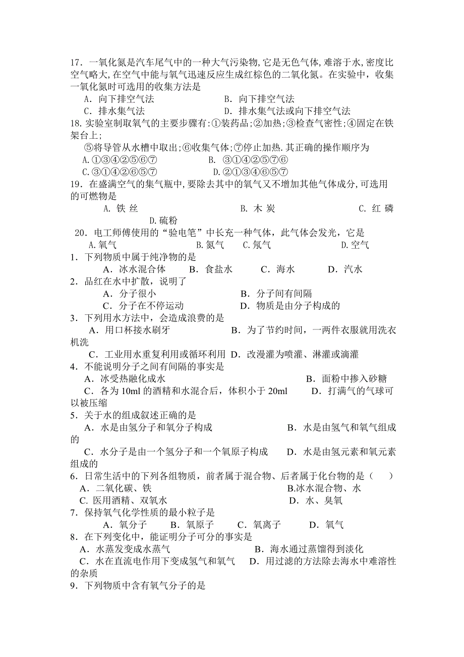 九年级化学选择题大集结_第4页