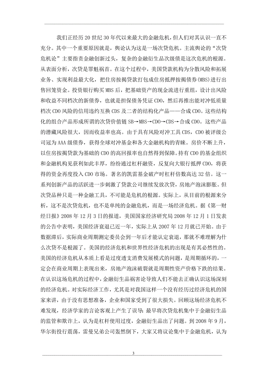 当前金融危机研究中的几个理论误区_第3页